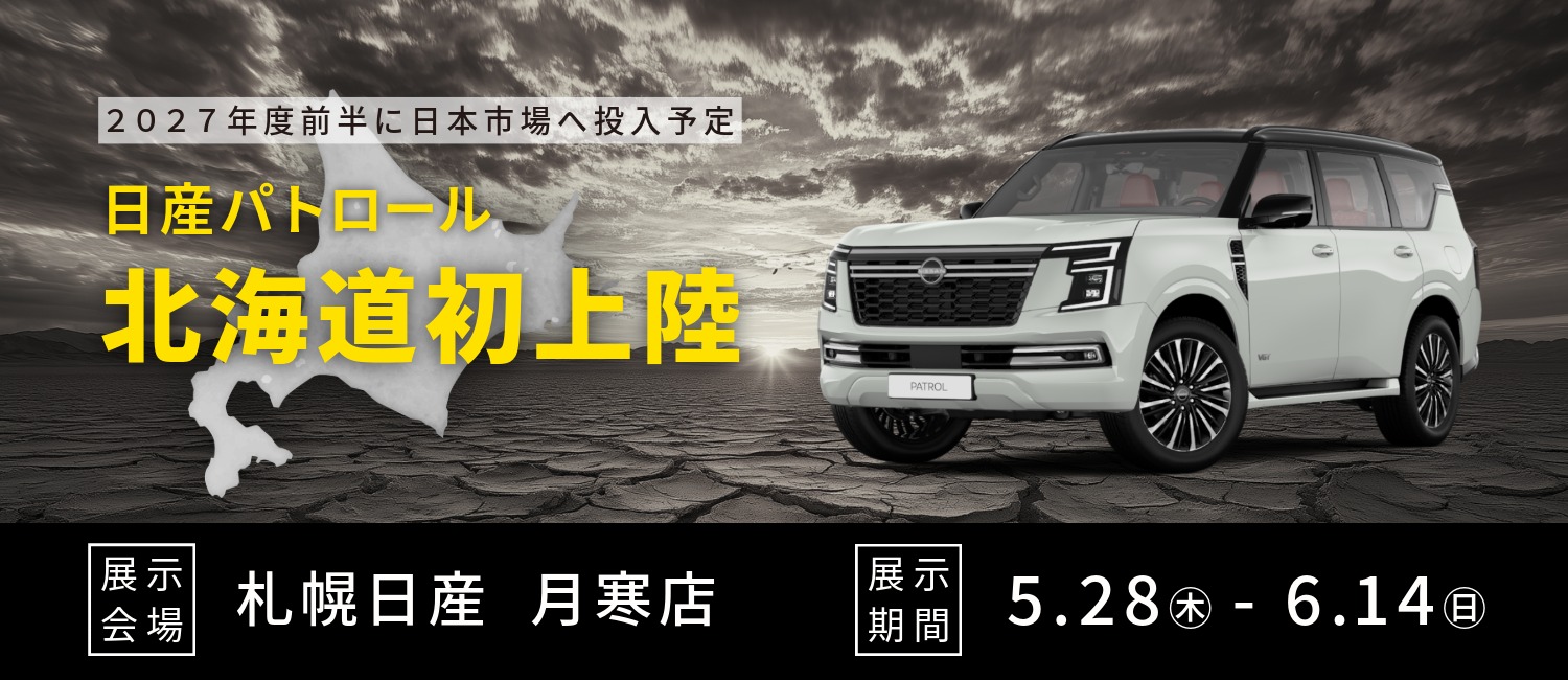 札幌日産自動車株式会社 | Top