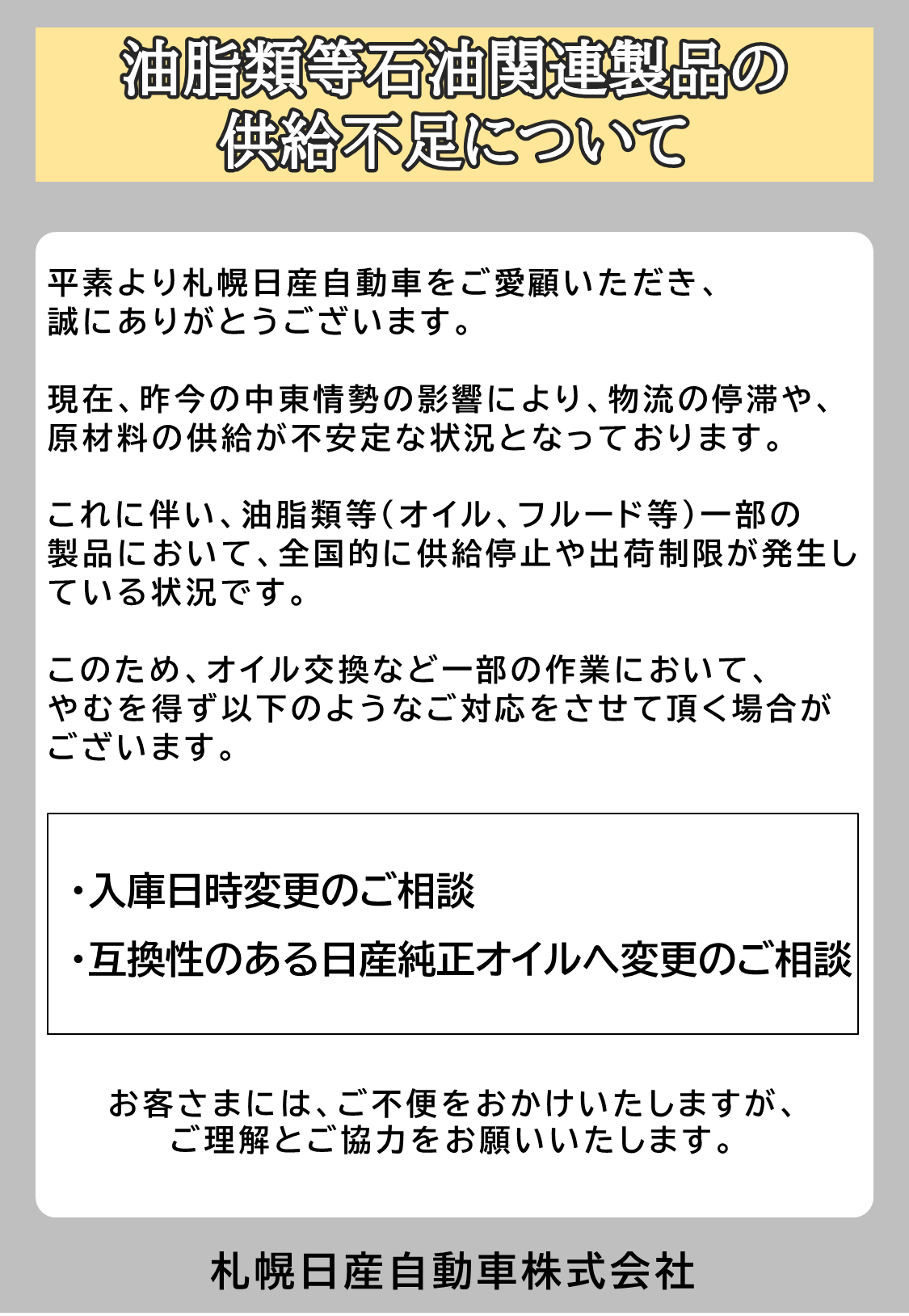 油脂類等石油関連製品の供給不足について