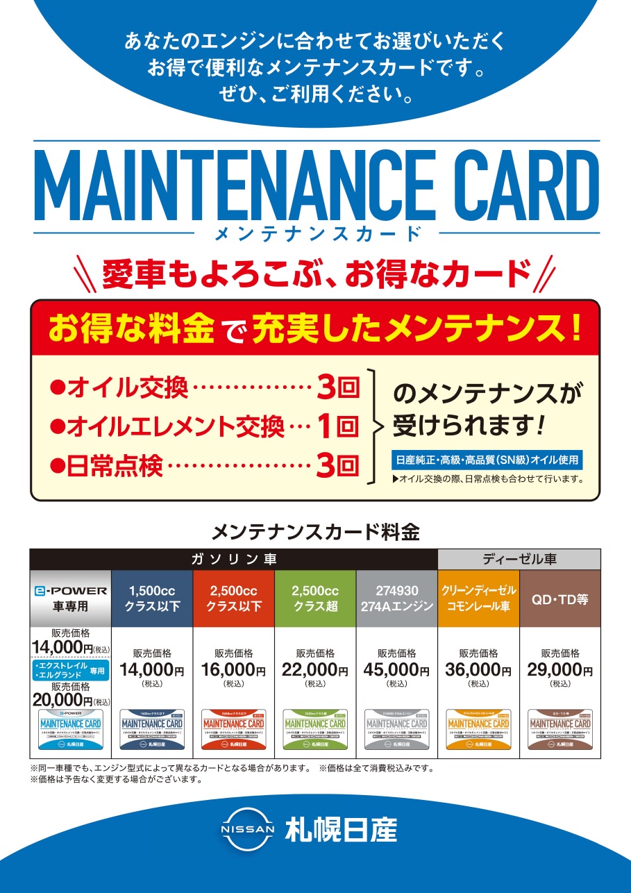 メンテナンスカード